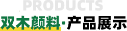 熱門產品推薦